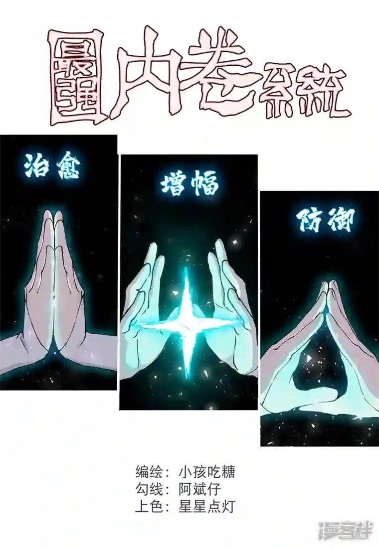 最强内卷系统第31话 给你一拳