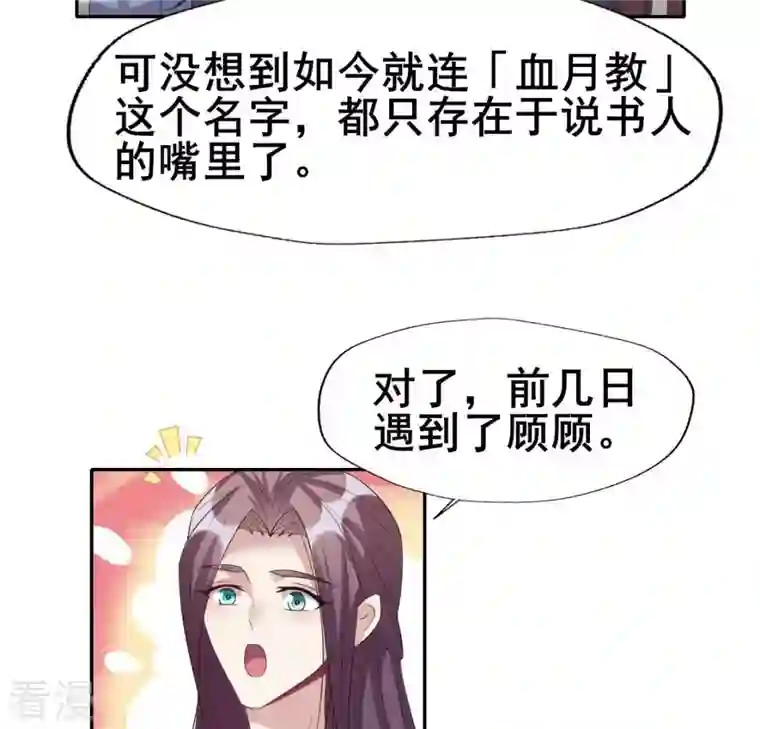 我的血族大人第216话 思念烹雨