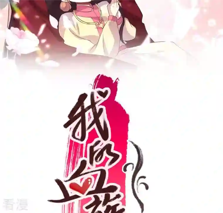 我的血族大人最终话 在一起