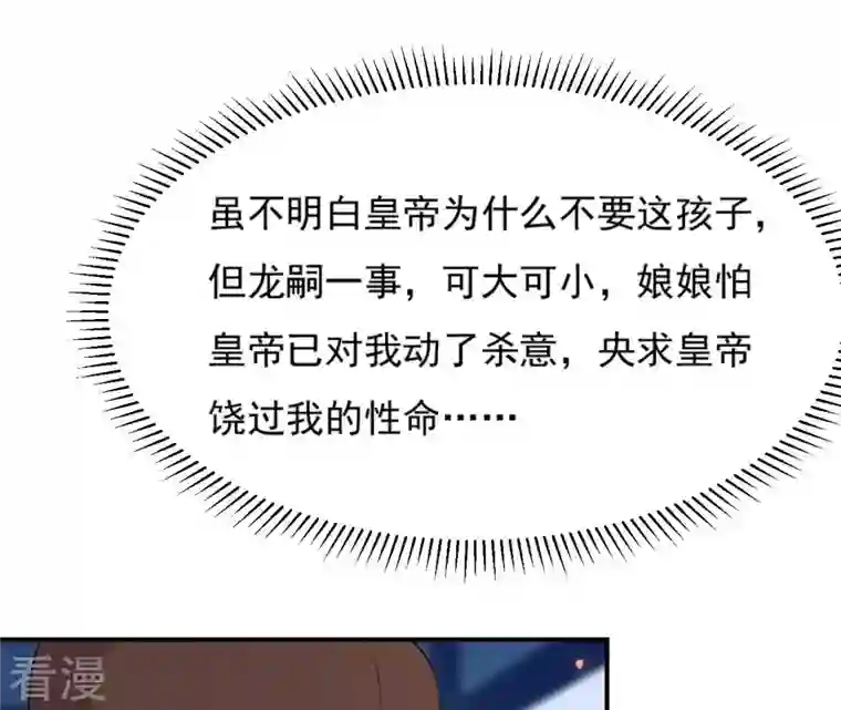 再生缘：我的温柔暴君第107话 摇摆