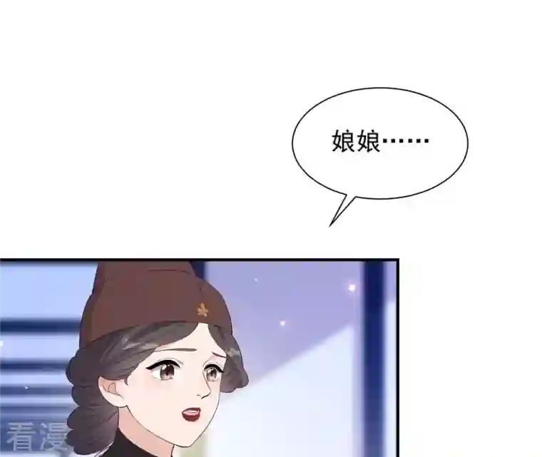 再生缘：我的温柔暴君第107话 摇摆