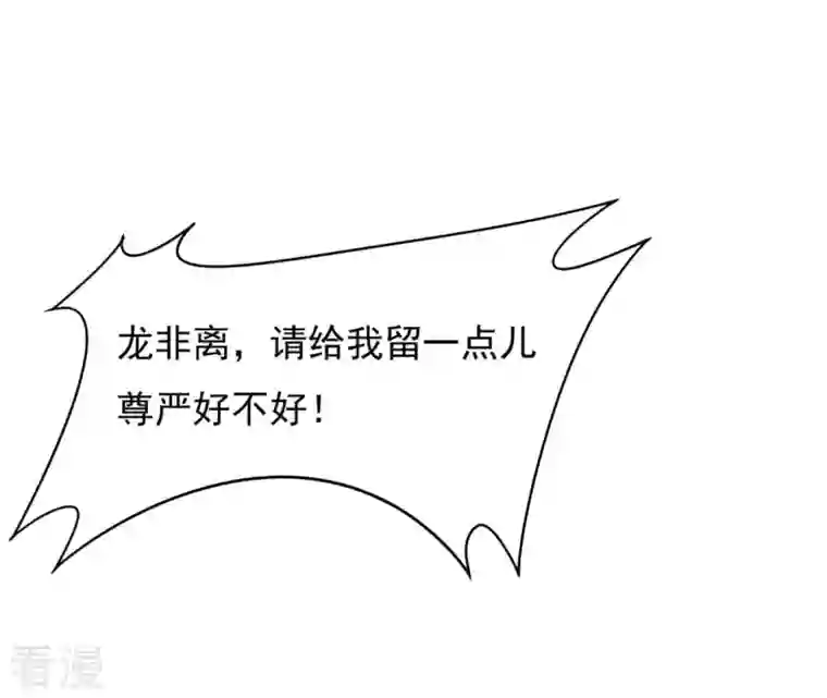 再生缘：我的温柔暴君第107话 摇摆