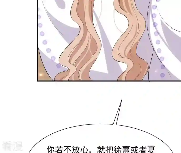 再生缘：我的温柔暴君第107话 摇摆
