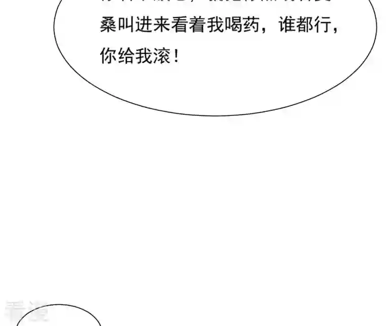 再生缘：我的温柔暴君第107话 摇摆
