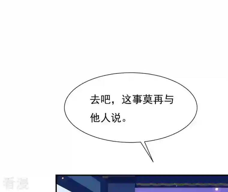 再生缘：我的温柔暴君第107话 摇摆