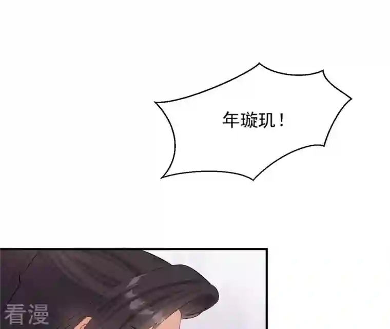 再生缘：我的温柔暴君第107话 摇摆