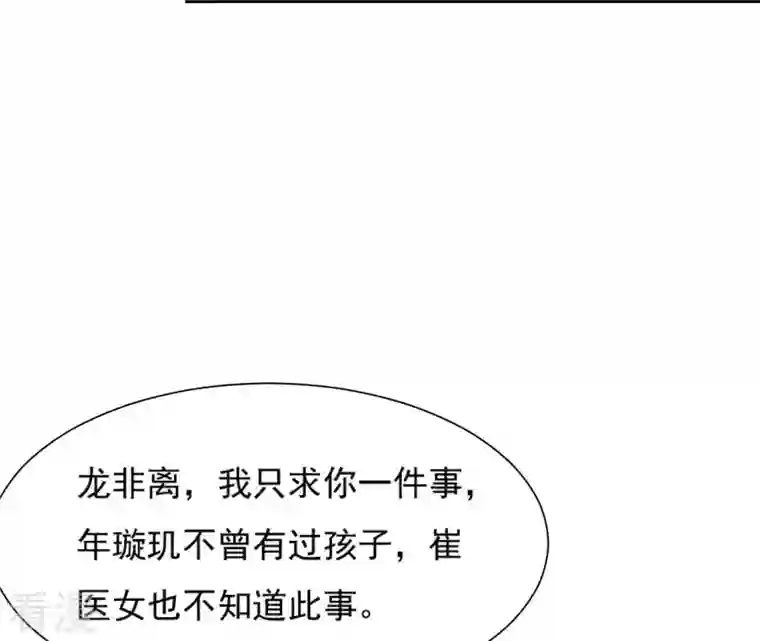再生缘：我的温柔暴君第107话 摇摆