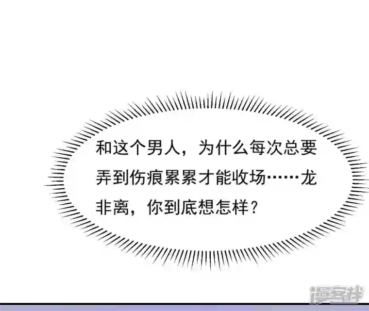 再生缘：我的温柔暴君第108话 不忍
