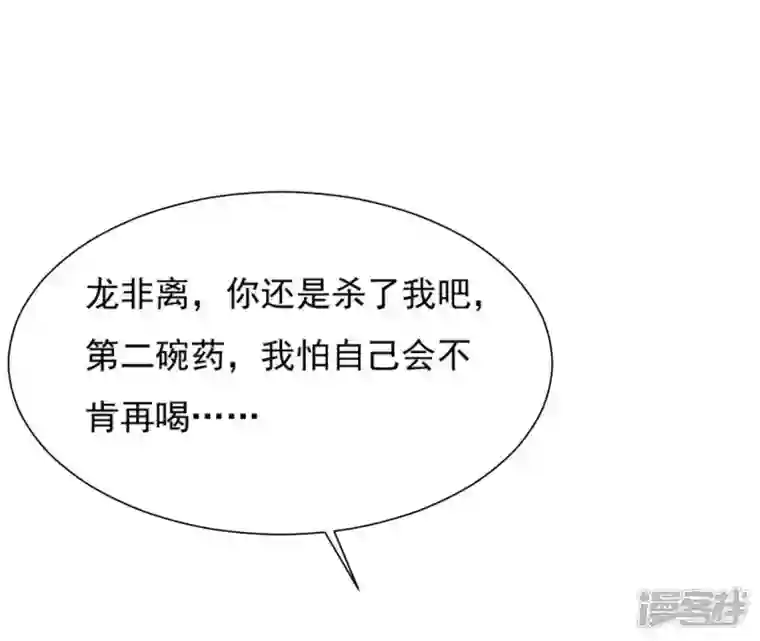 再生缘：我的温柔暴君第108话 不忍