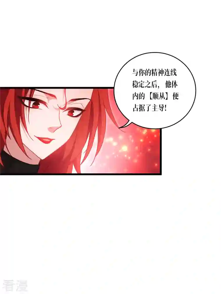 被咬后成为王者第33话 这，就是眷属