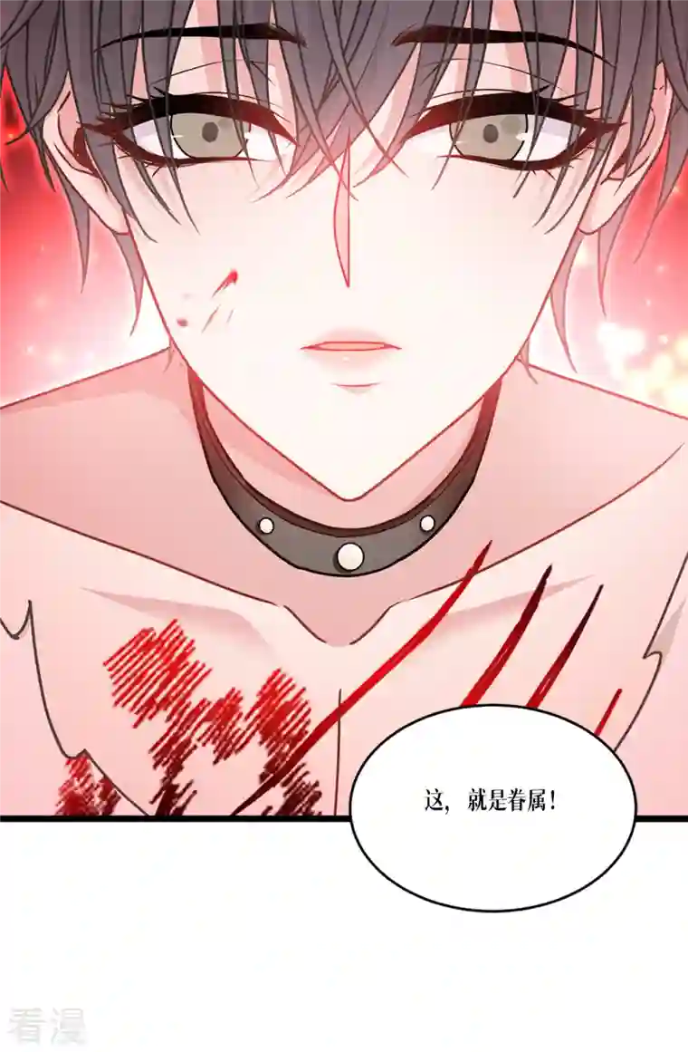 被咬后成为王者第33话 这，就是眷属