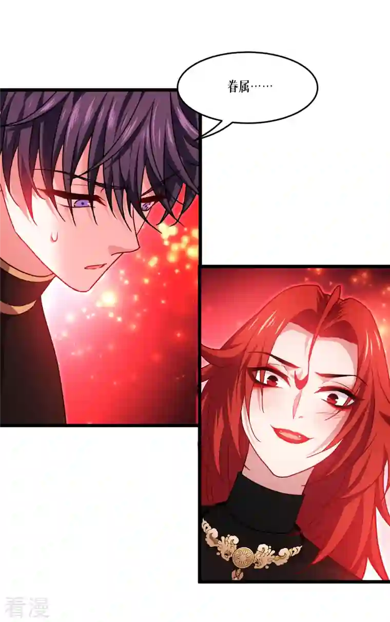 被咬后成为王者第33话 这，就是眷属