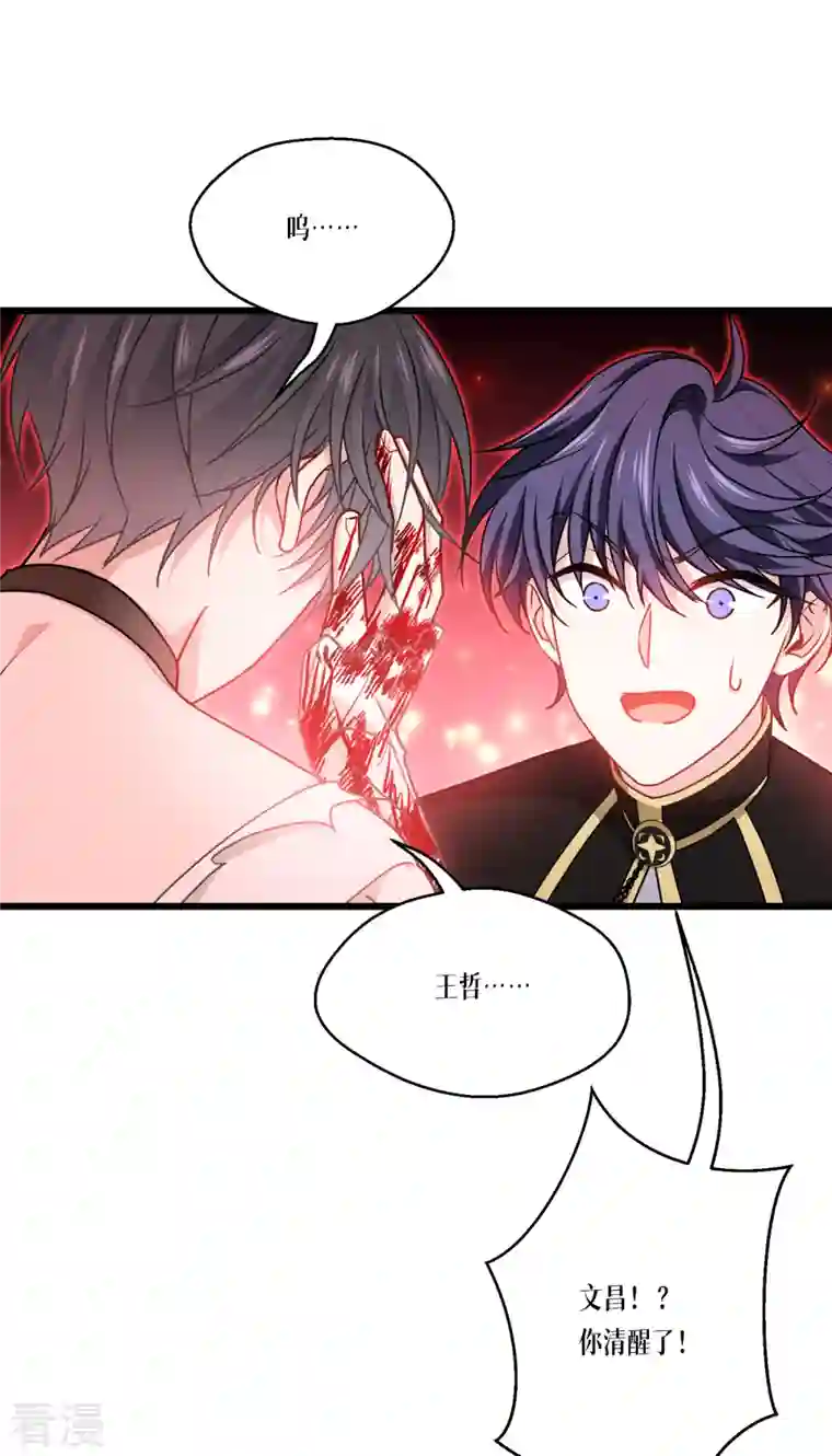 被咬后成为王者第33话 这，就是眷属