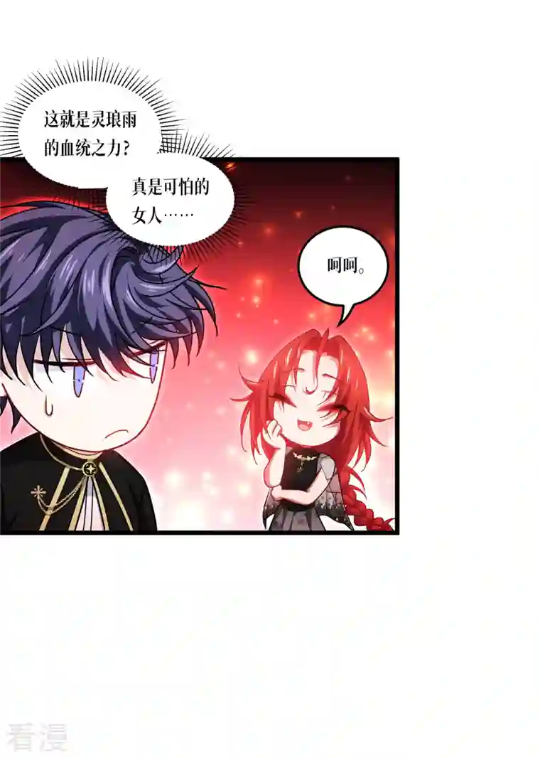 被咬后成为王者第33话 这，就是眷属