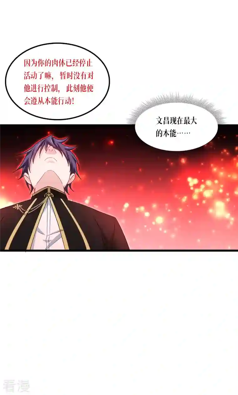 被咬后成为王者第33话 这，就是眷属