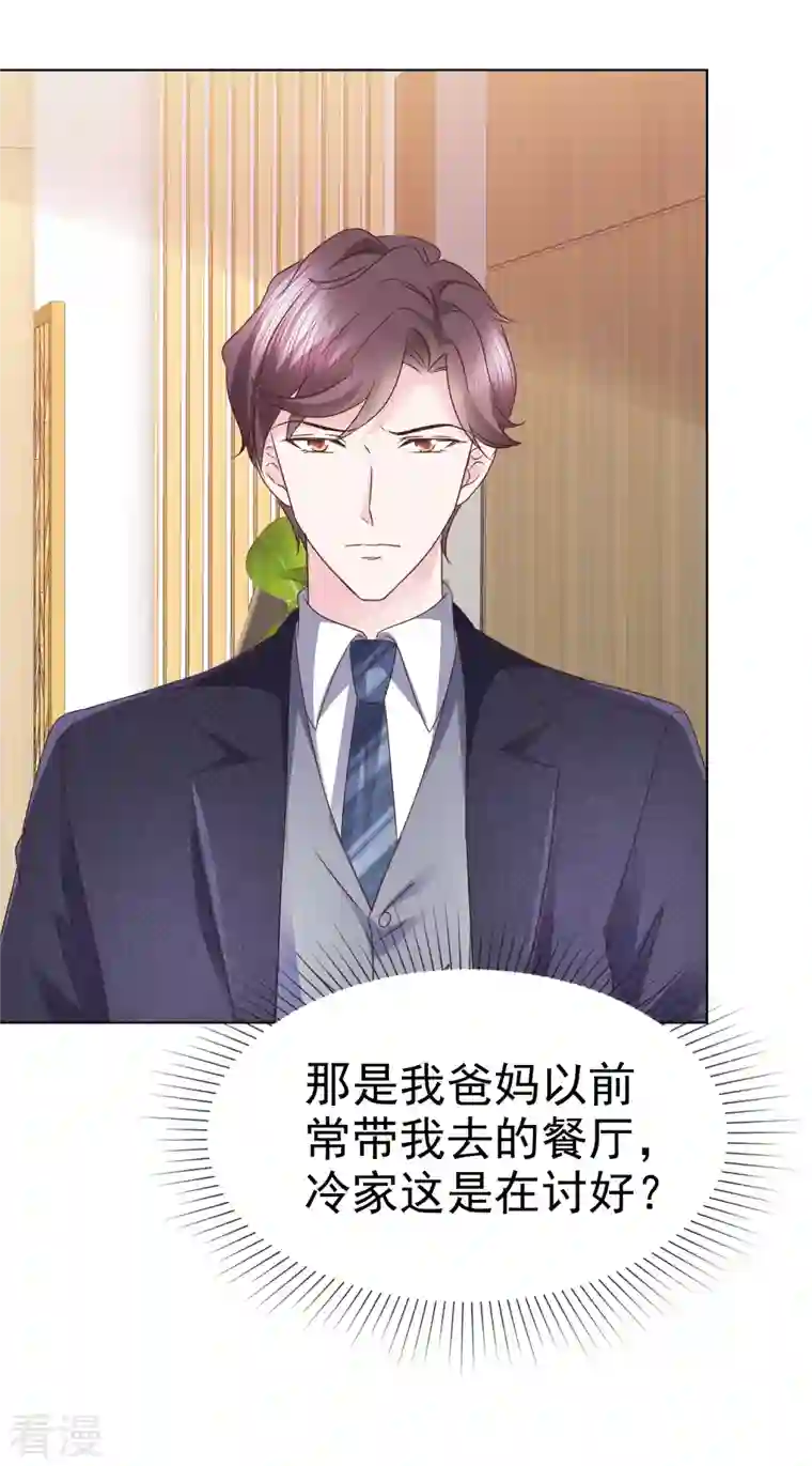 她若星辰照亮我第37话 他冲我笑啊