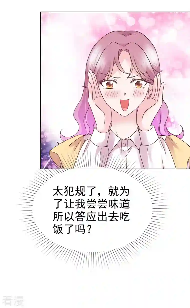 她若星辰照亮我第37话 他冲我笑啊
