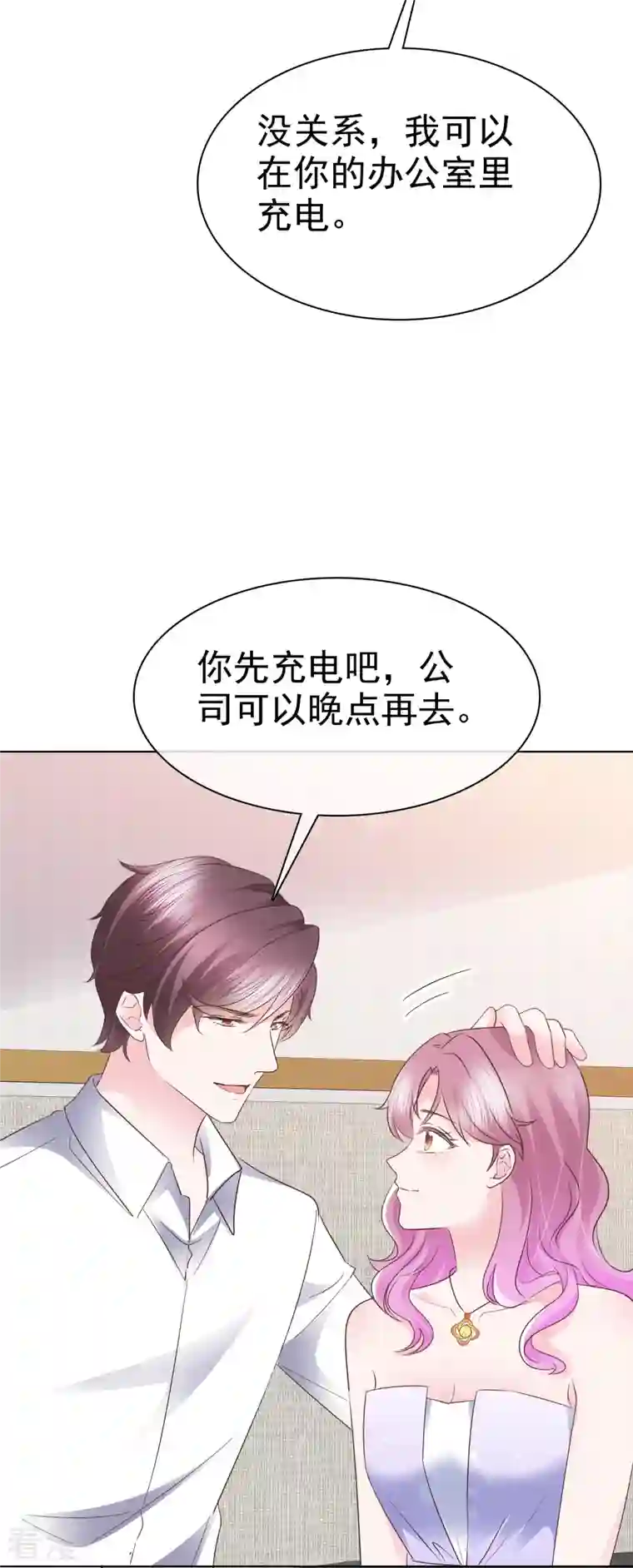 她若星辰照亮我第37话 他冲我笑啊