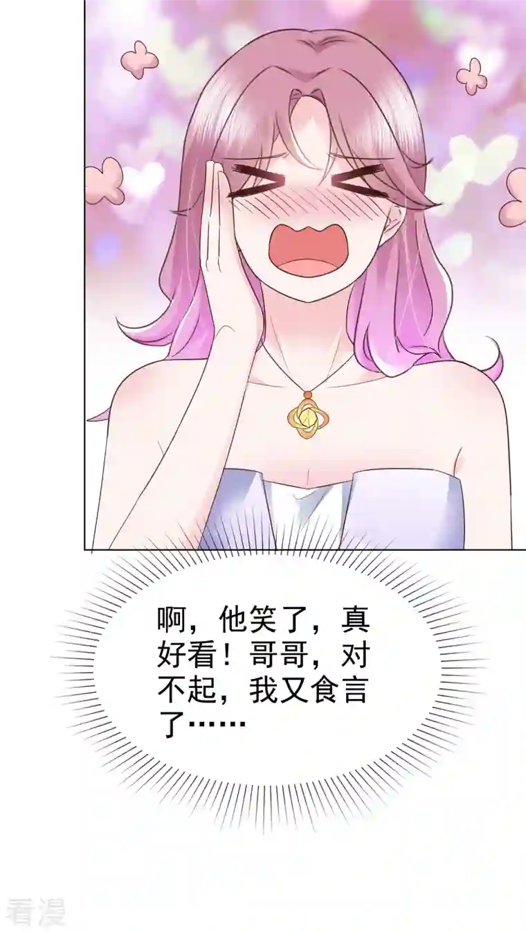 她若星辰照亮我第37话 他冲我笑啊