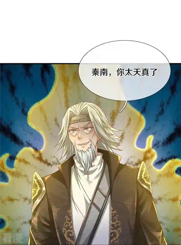 逆天剑神第530话 焚天剑碎，可有遗言