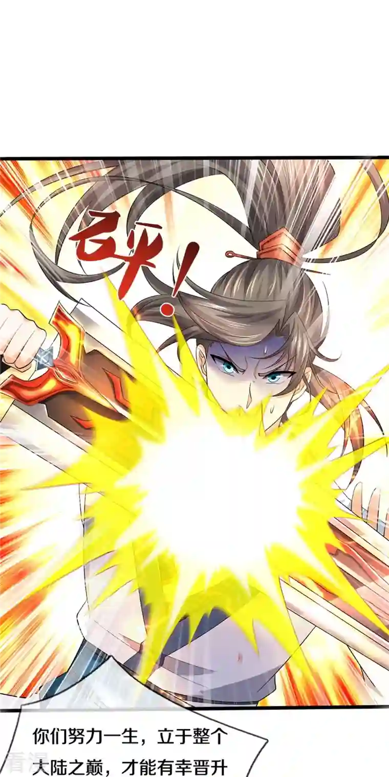 逆天剑神第530话 焚天剑碎，可有遗言