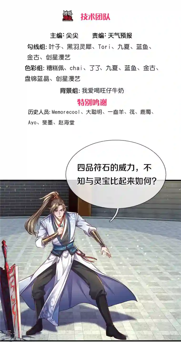 逆天剑神第530话 焚天剑碎，可有遗言