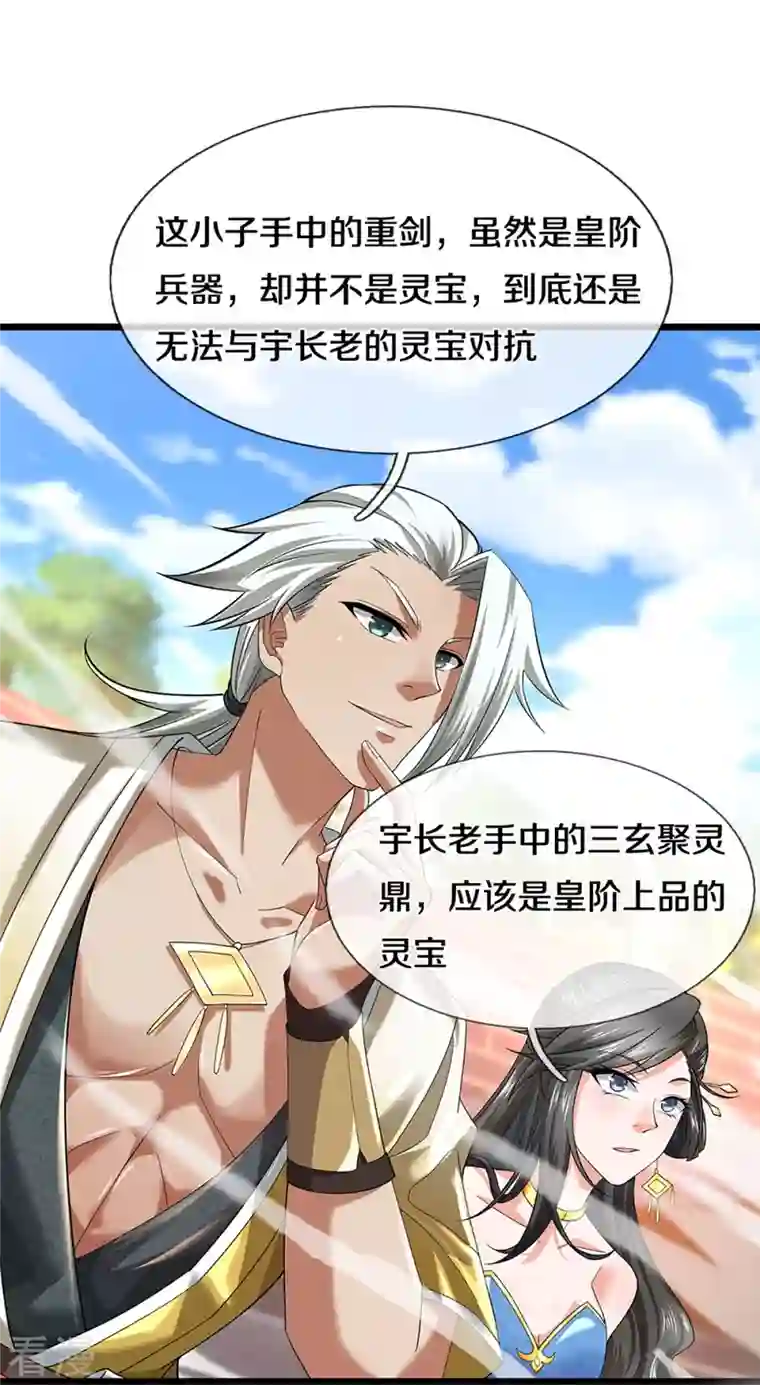 逆天剑神第530话 焚天剑碎，可有遗言