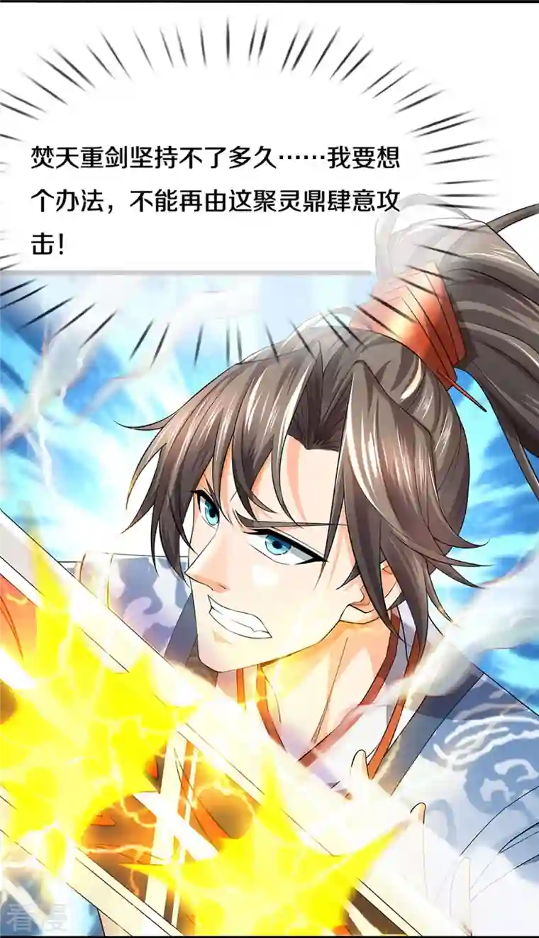 逆天剑神第530话 焚天剑碎，可有遗言