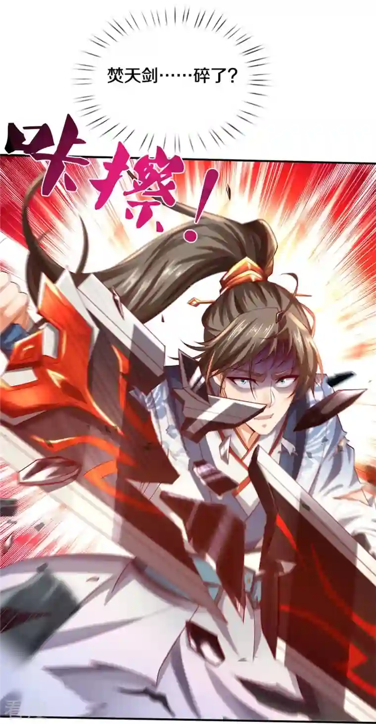 逆天剑神第530话 焚天剑碎，可有遗言