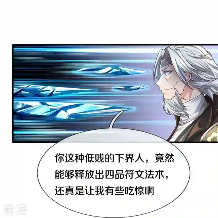 逆天剑神第530话 焚天剑碎，可有遗言