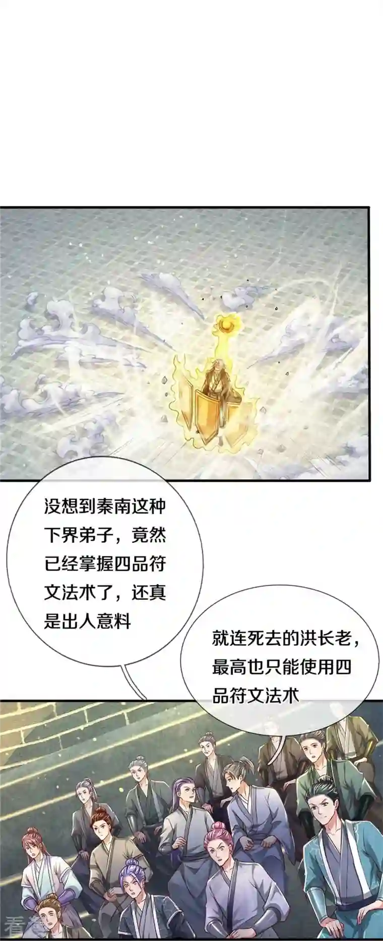 逆天剑神第530话 焚天剑碎，可有遗言