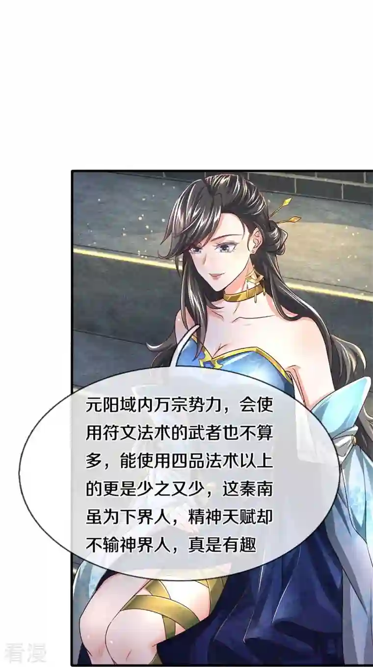 逆天剑神第530话 焚天剑碎，可有遗言