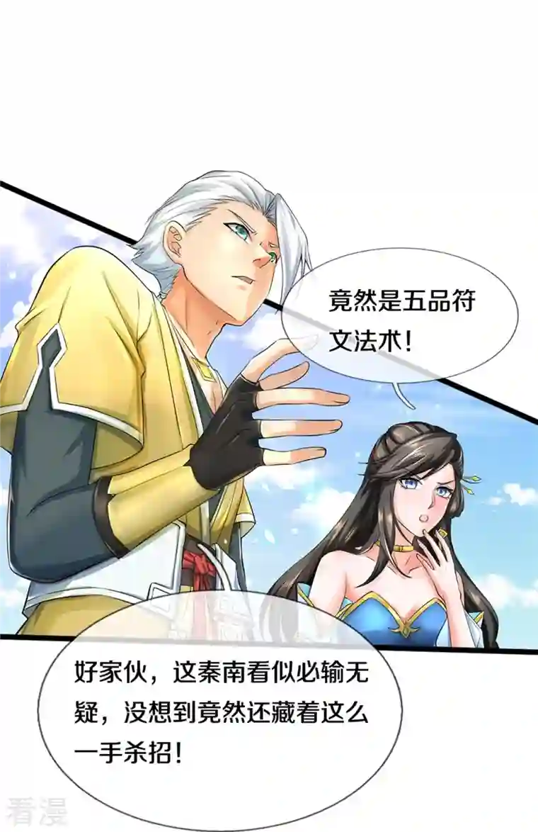 逆天剑神第531话 亲传弟子，共赢荣耀