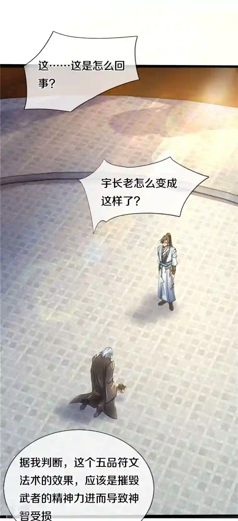 逆天剑神第531话 亲传弟子，共赢荣耀