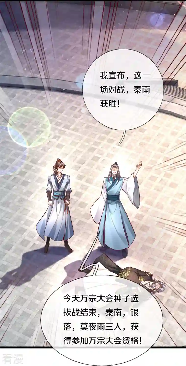 逆天剑神第531话 亲传弟子，共赢荣耀