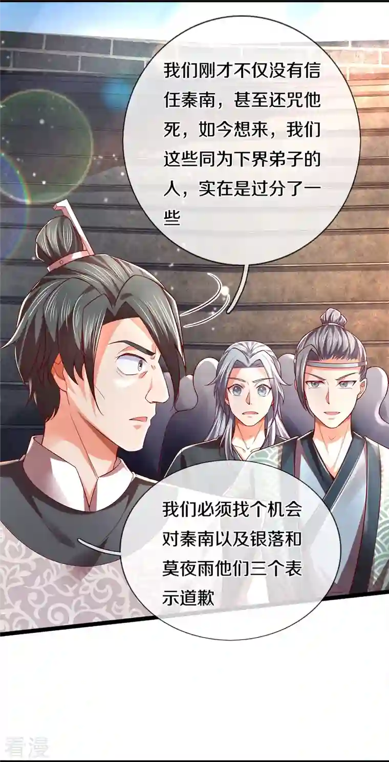 逆天剑神第531话 亲传弟子，共赢荣耀