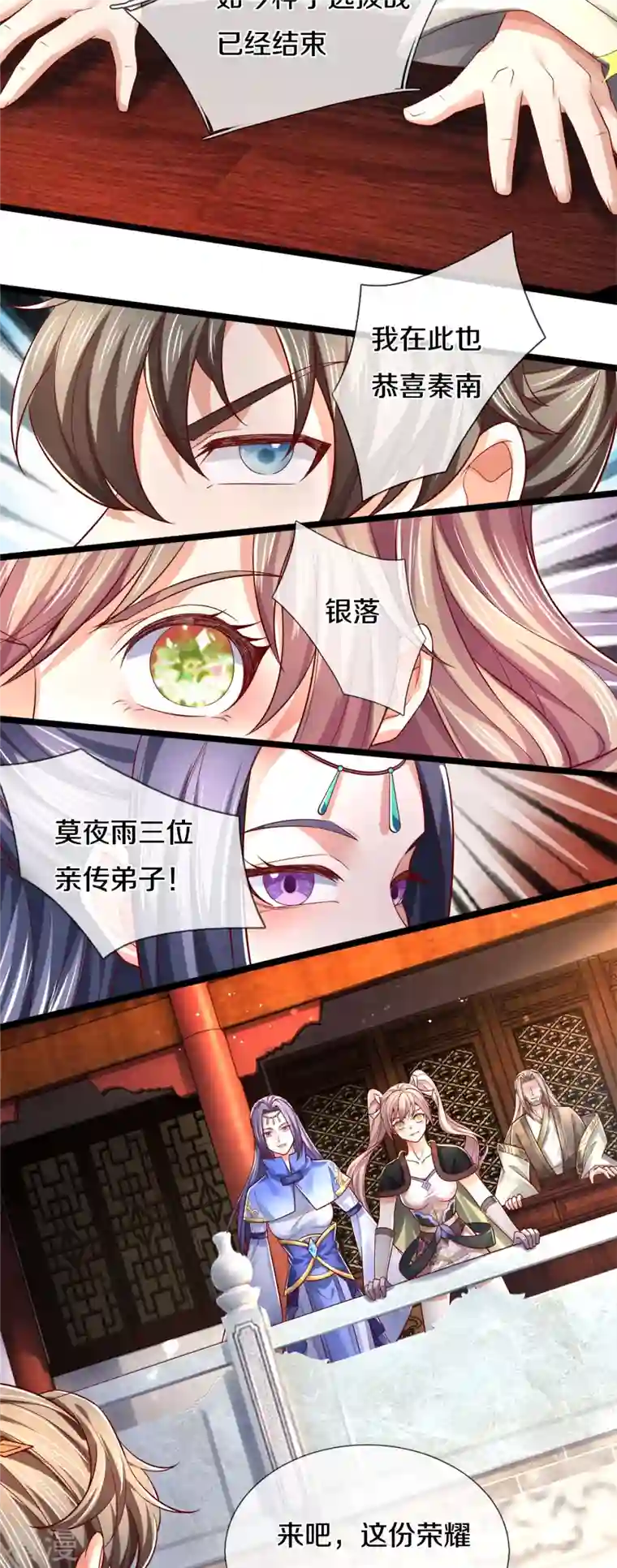 逆天剑神第531话 亲传弟子，共赢荣耀