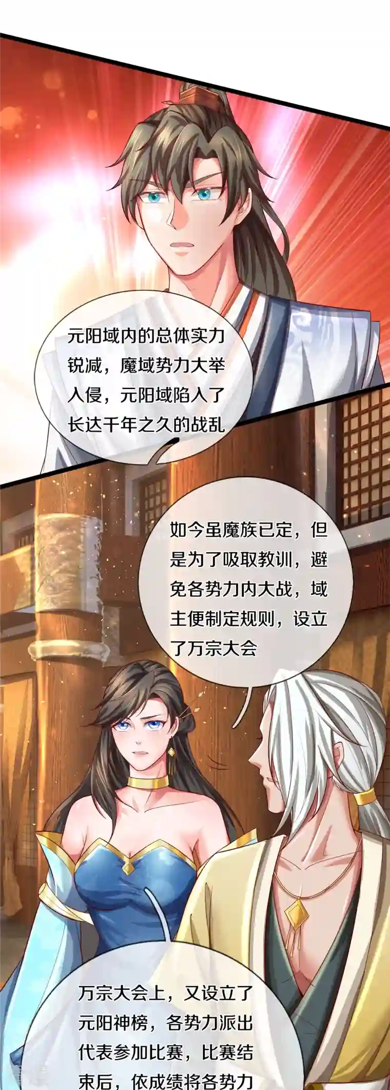 逆天剑神第532话 万宗大会，初入选拔