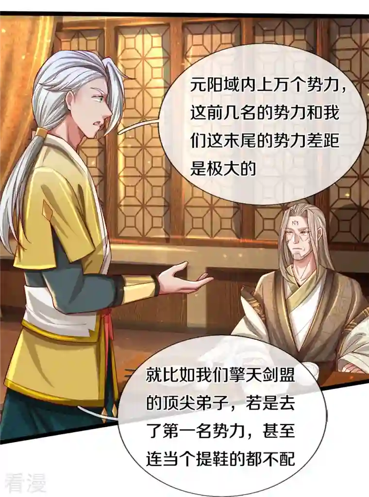 逆天剑神第532话 万宗大会，初入选拔