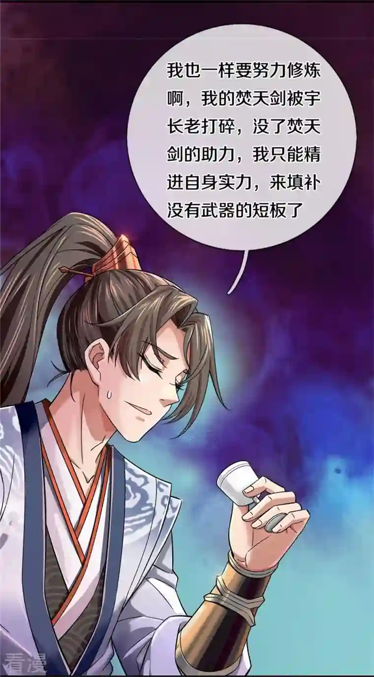 逆天剑神第532话 万宗大会，初入选拔