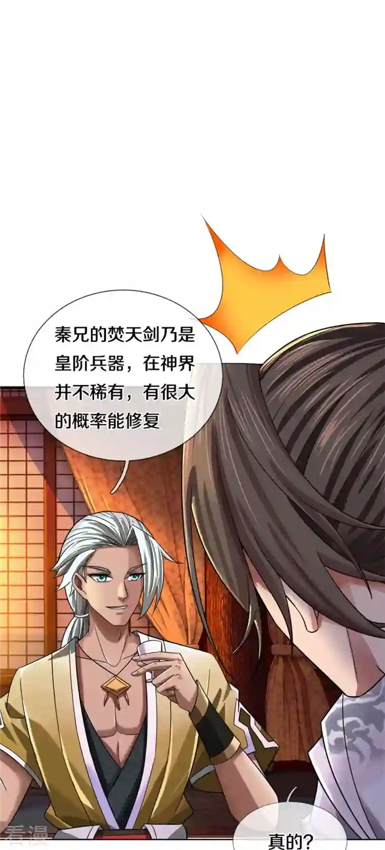 逆天剑神第532话 万宗大会，初入选拔