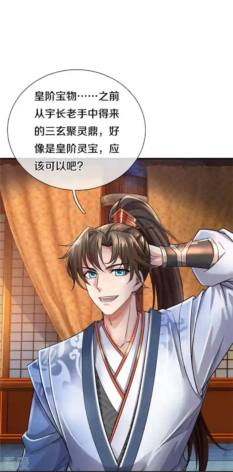 逆天剑神第532话 万宗大会，初入选拔