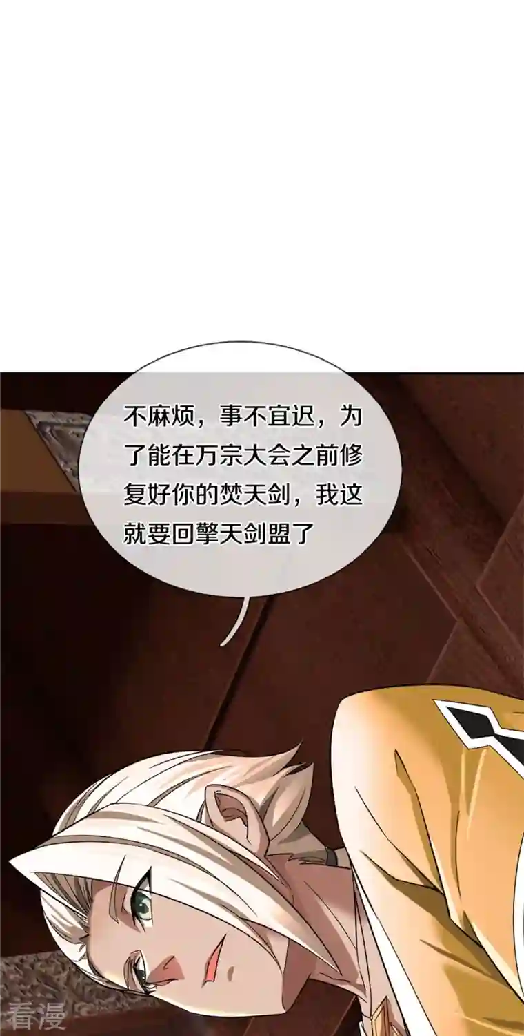 逆天剑神第532话 万宗大会，初入选拔