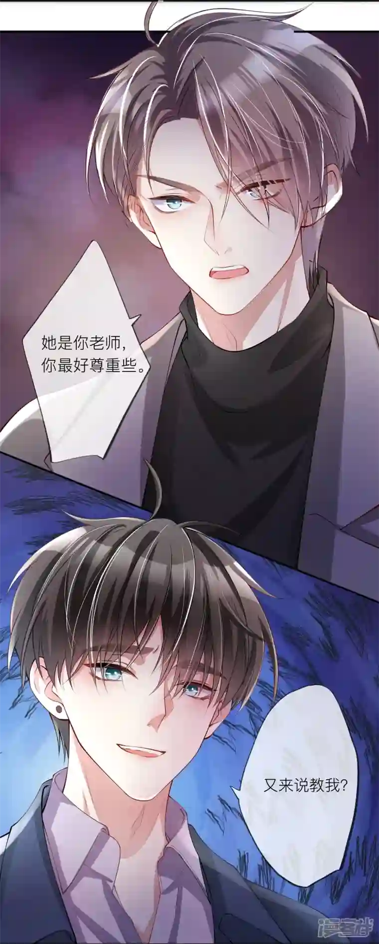 星与星的距离第30话 兄弟纷争