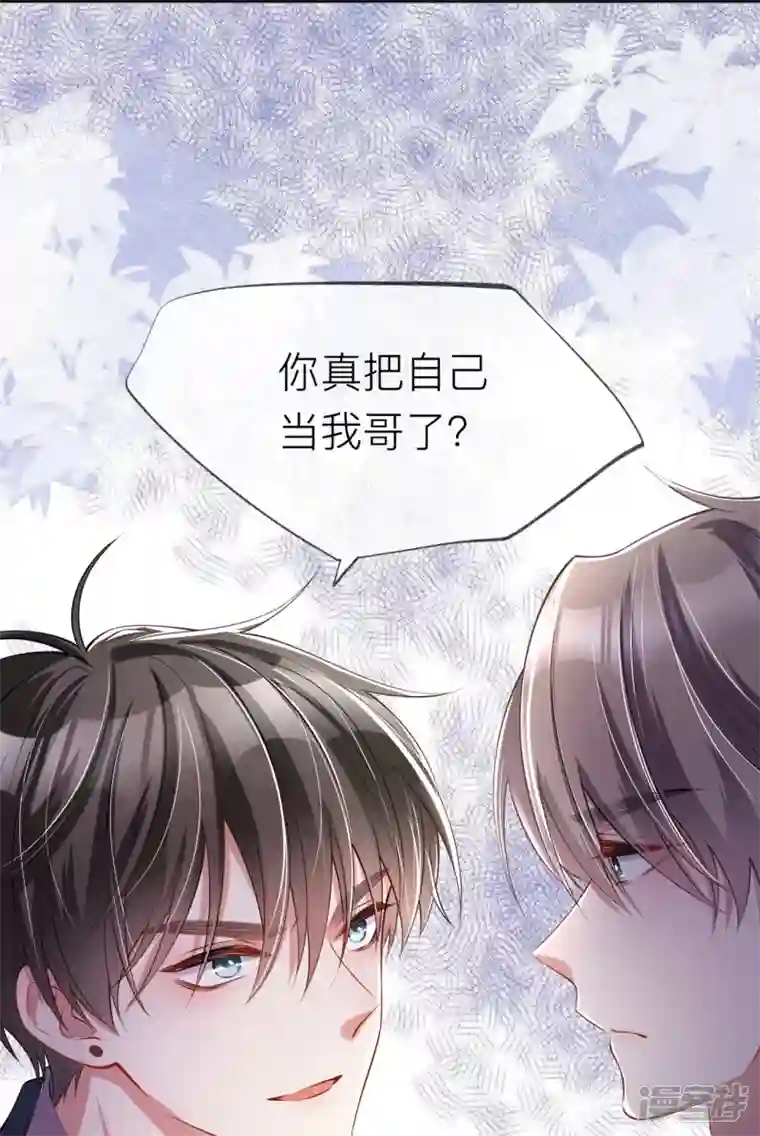 星与星的距离第30话 兄弟纷争