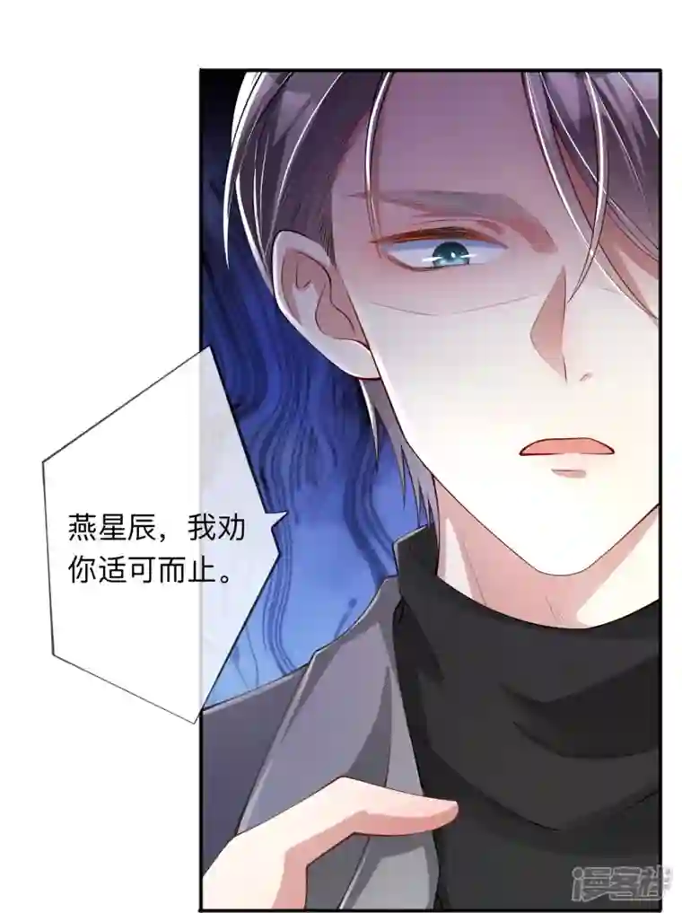 星与星的距离第30话 兄弟纷争