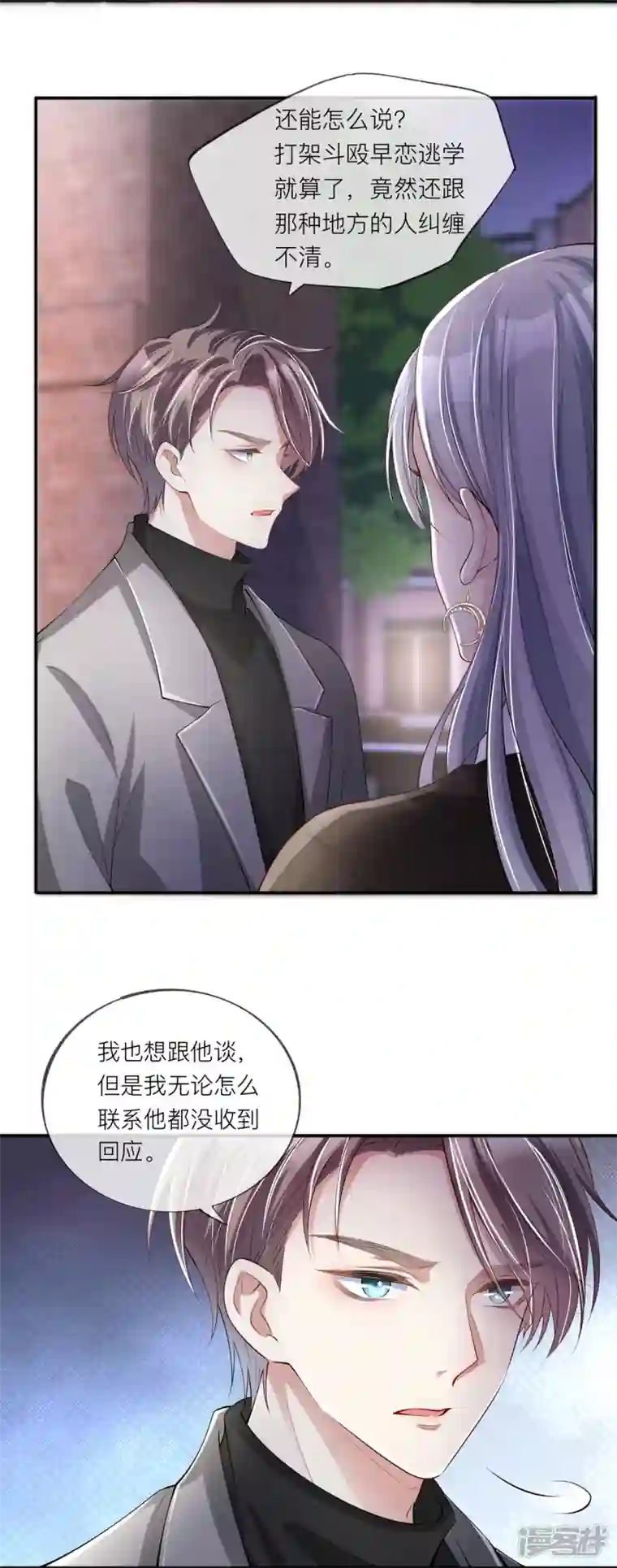 星与星的距离第30话 兄弟纷争
