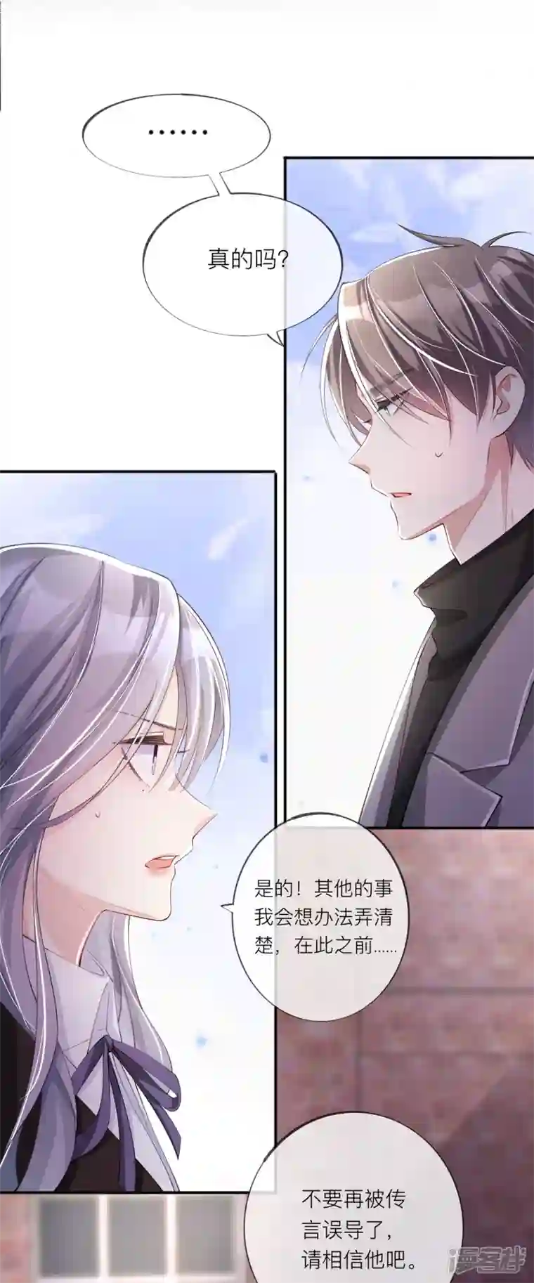 星与星的距离第30话 兄弟纷争