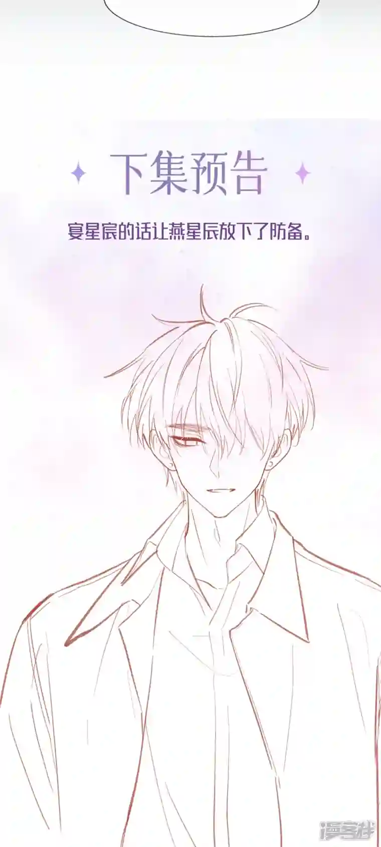 星与星的距离第30话 兄弟纷争