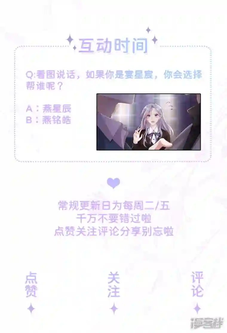 星与星的距离第30话 兄弟纷争